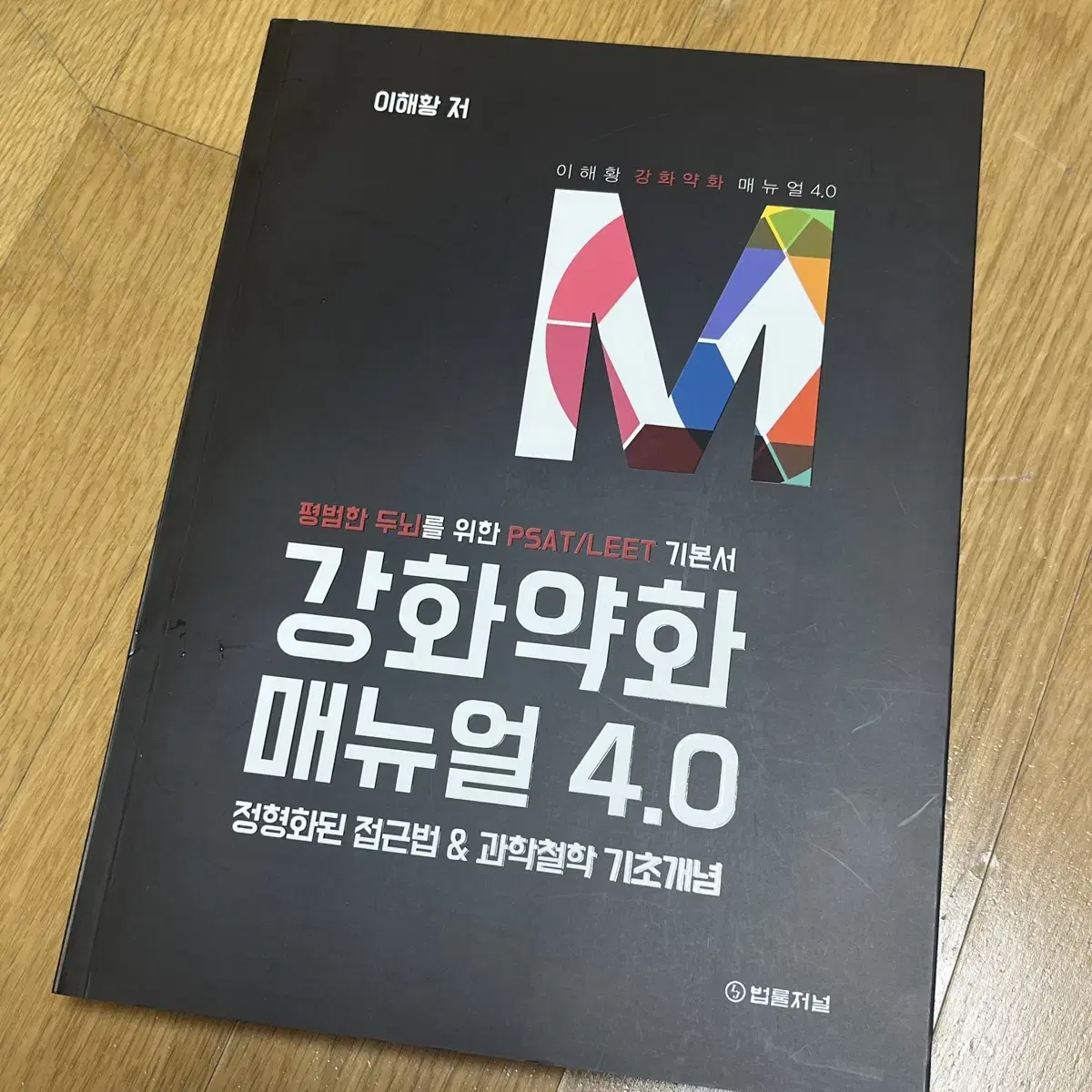 강화약화 매뉴얼 4.0